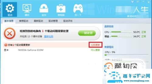 教你如何快速更新显卡驱动