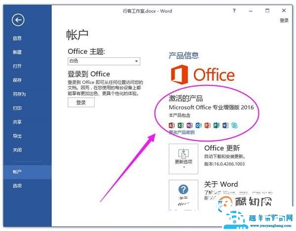 怎么免费永久激活word