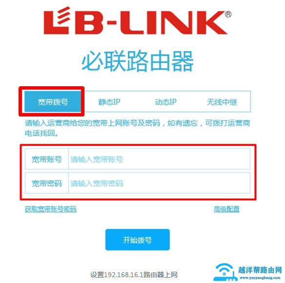 192.168.16.1路由器用手机怎么登陆设置？【图文】