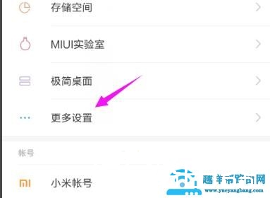 miui12游戏模式开启方法