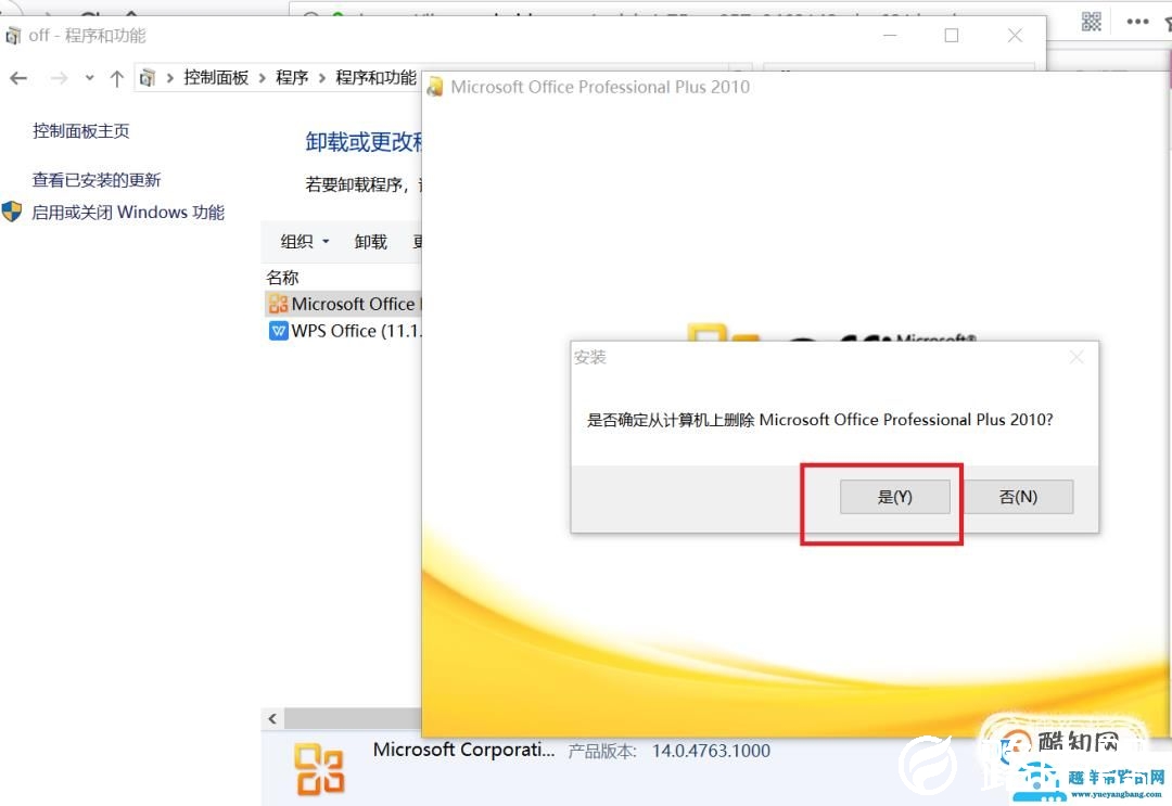 Microsoft Office怎么卸载干净？
