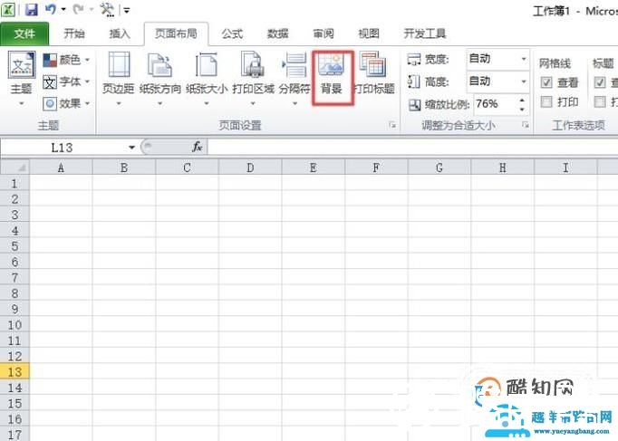 excel背景图片怎么设置