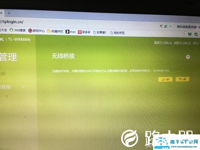 无线路由器怎么设置无线桥接