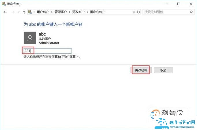 Windows10怎么更改登录用户文件夹名