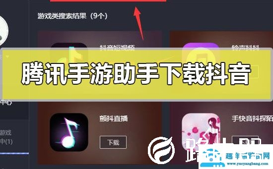 腾讯手游助手可以下载抖音吗