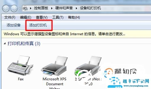 怎么连接共享的打印机
