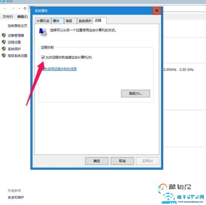win10如何远程控制另一台电脑