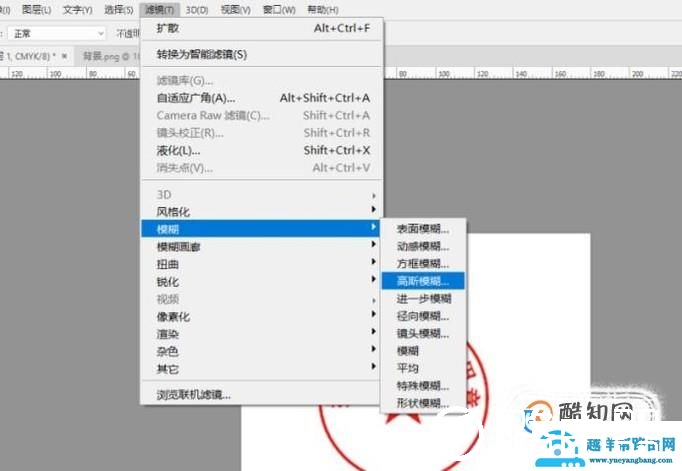 如何使用PS制作出逼真模糊的公章/印章效果？