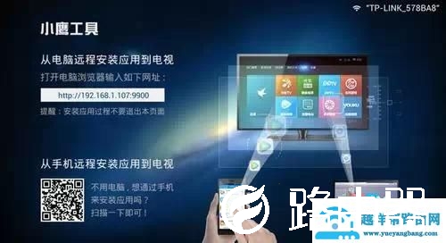 TCL电视如何安装第三方软件
