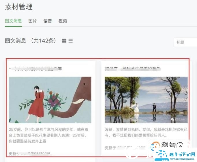 如何修改公众号里面已经发布的文章？