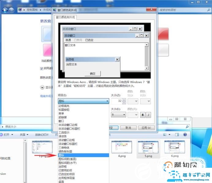 怎么设置改变电脑字体、图标大小
