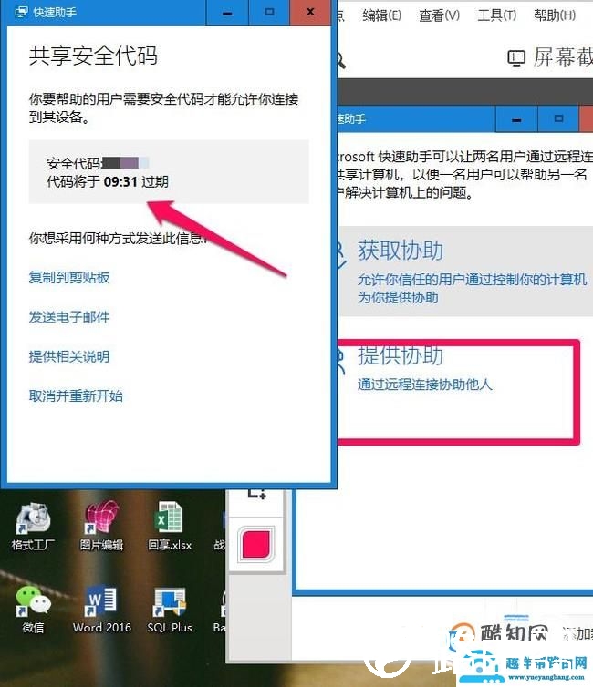 win10如何远程控制另一台电脑