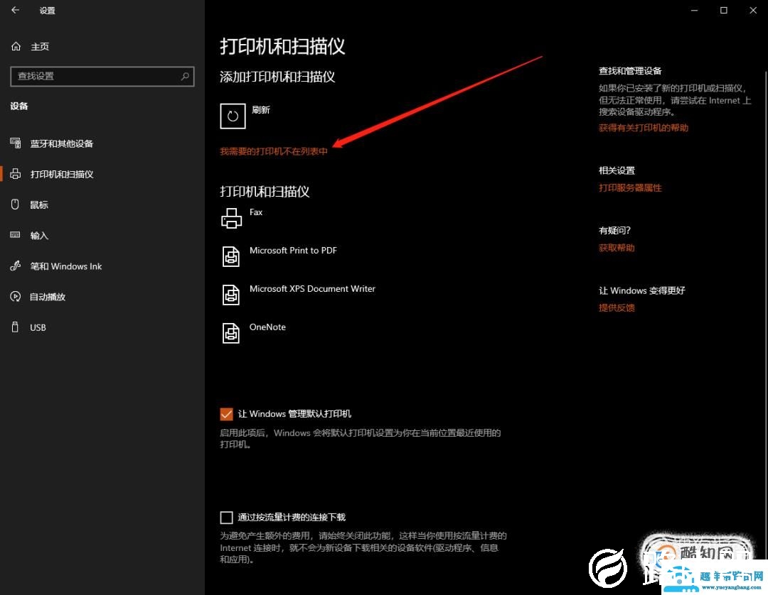 怎样通过无线网络连接打印机