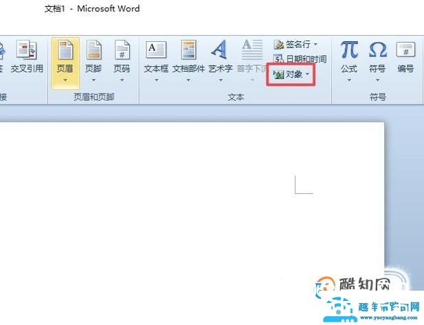 怎样在word文档中插入一个txt文件