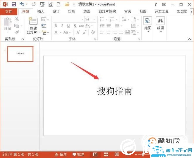 PPT怎么改变文字方向