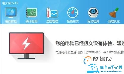 鲁大师怎么看电脑配置