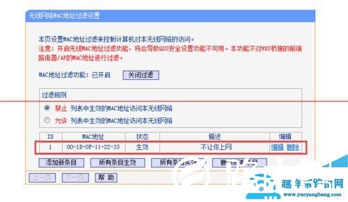 无线路由器怎么设置过滤MAC地址？【图解】