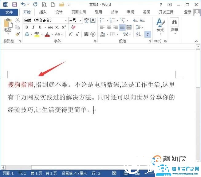 怎么改变word文档字体颜色？