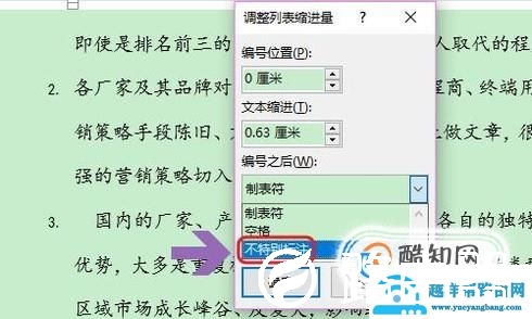 Word如何设置自动编号？