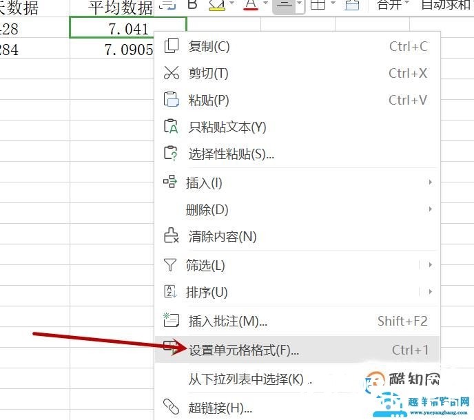 excel保留两位小数