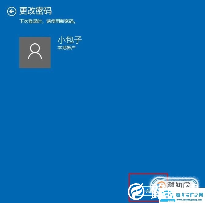 如何取消Windows10锁屏密码
