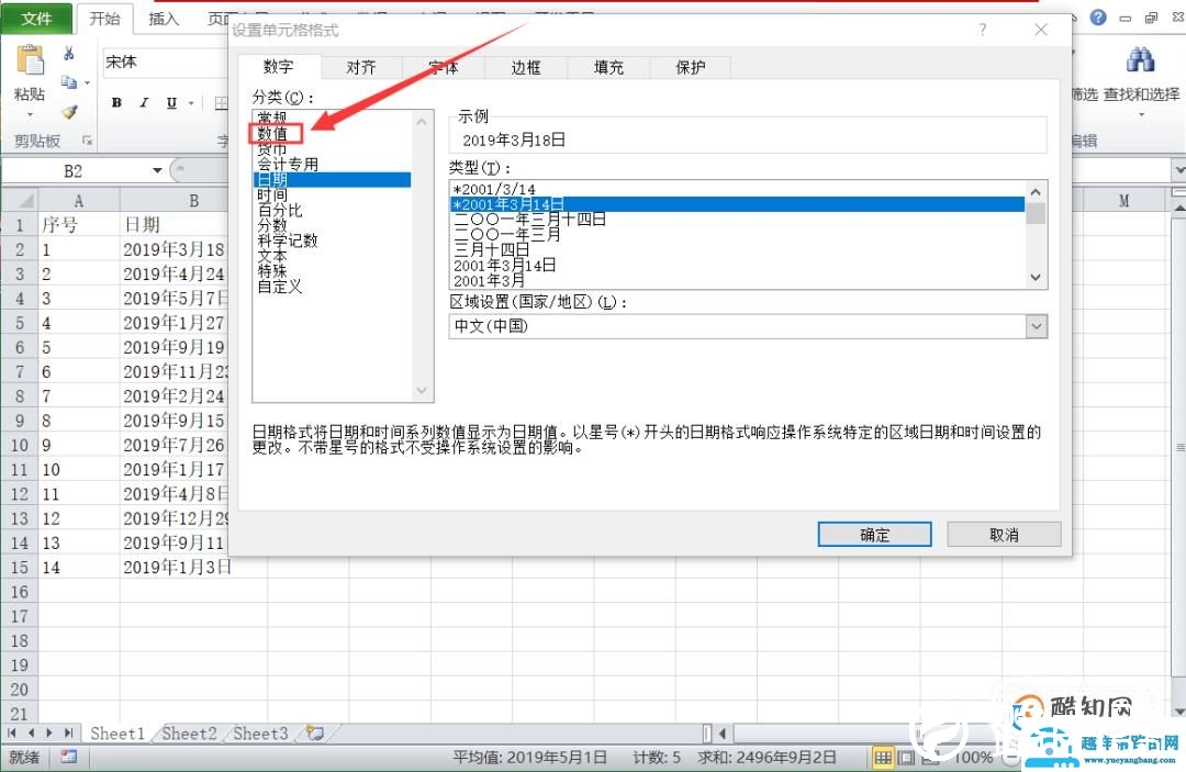 EXCEL数据工作表如何按照日期先后进行排序