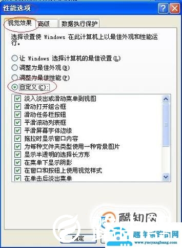 xp系统如何去除桌面图标下的阴影