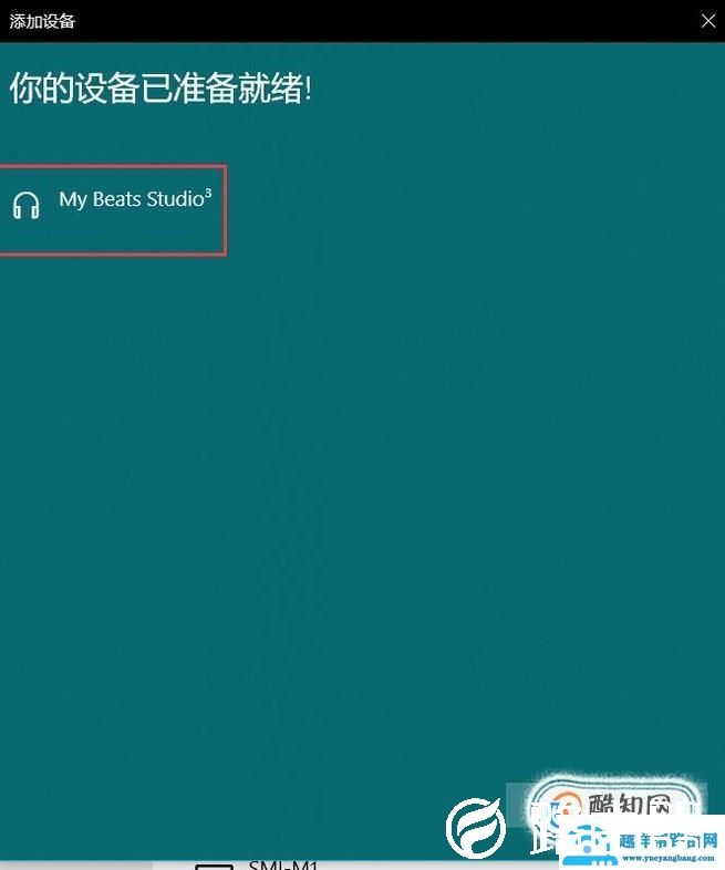 小米笔记本win10系统怎么连接蓝牙耳机