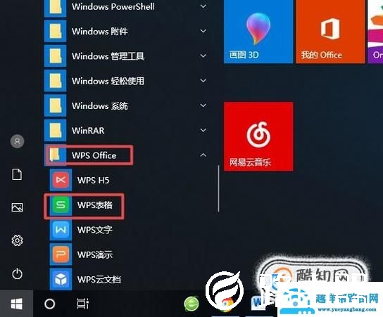 wps账号怎么注销