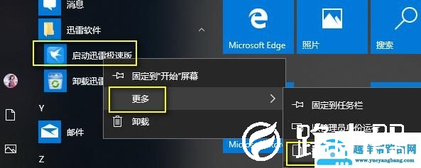 迅雷强制升级关闭方法