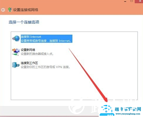 创建宽带连接