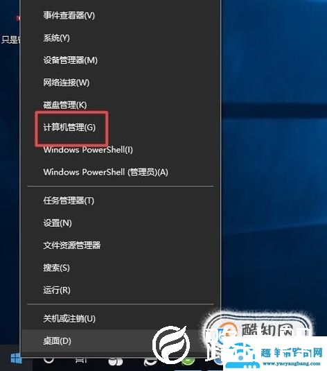 win10怎么打开计算机管理