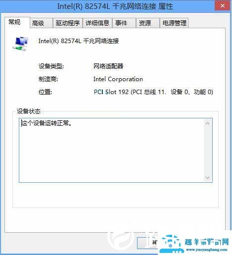 Win10如何查看网卡属性
