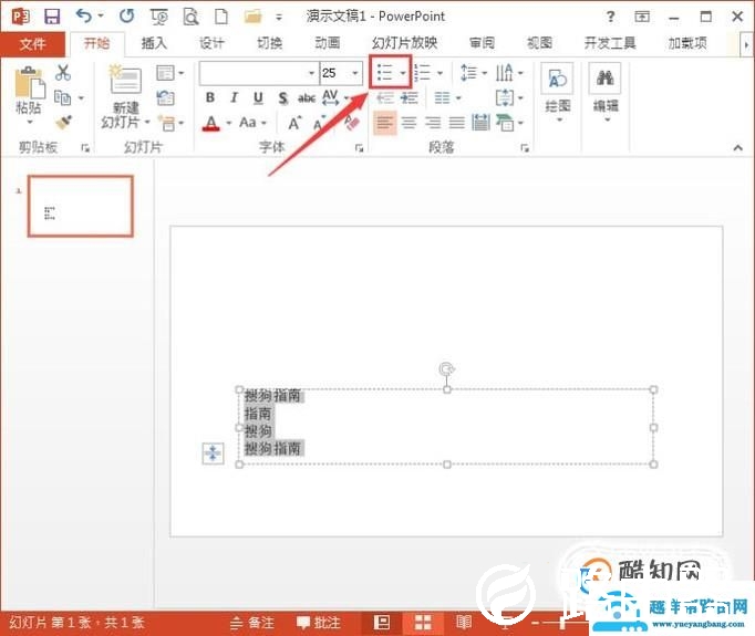 PPT中如何设置项目符号和编号