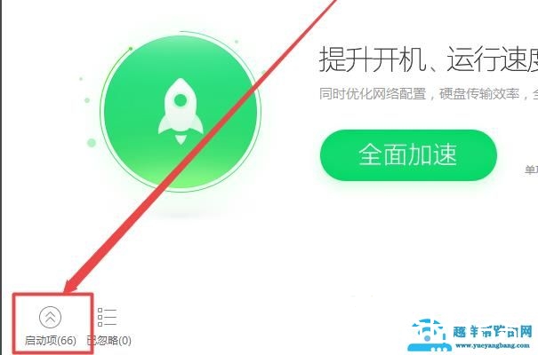 鲁大师开机启动项关闭设置教程