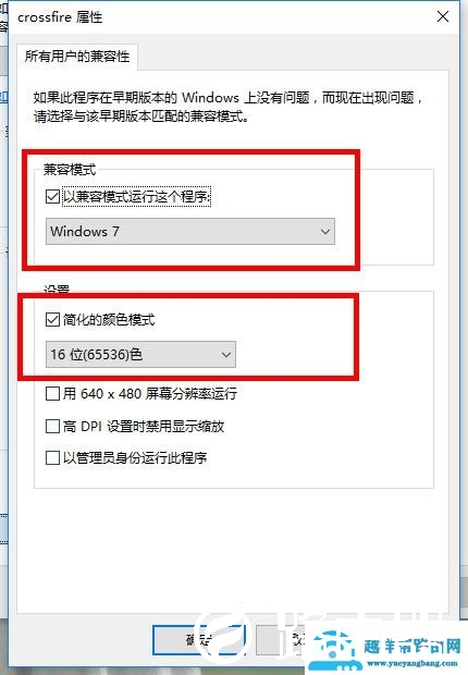 win10玩穿越火线怎么调16
