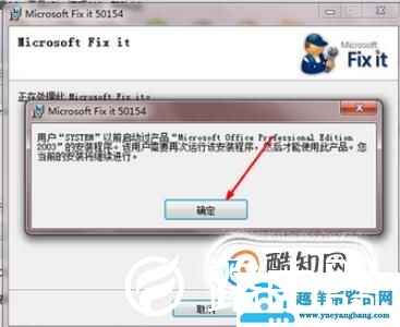 Microsoft Office怎么卸载干净？