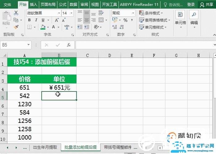 Ctrl+E 原来功能这么强大！Excel实用快捷键
