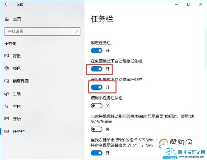 教你如何设置隐藏桌面图标和底下任务栏