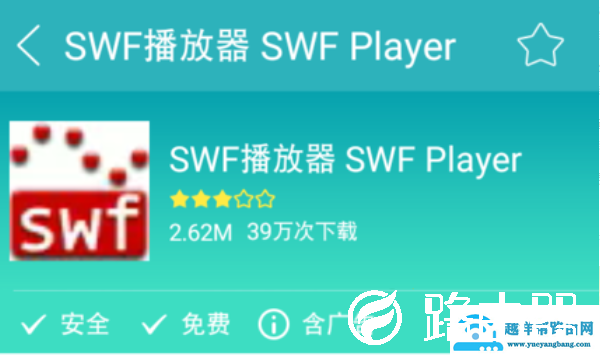 手机上如何打开swf文件