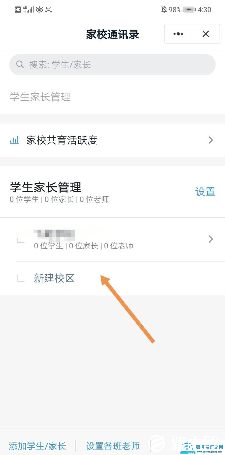 钉钉学校版班级群怎么创建