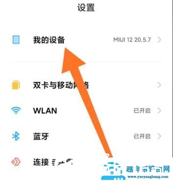 miui12开发者选项打开方法