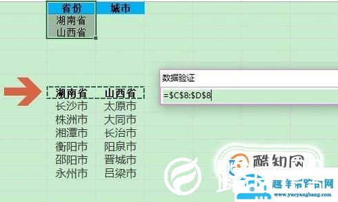 Excel如何制作二级联动下拉菜单？
