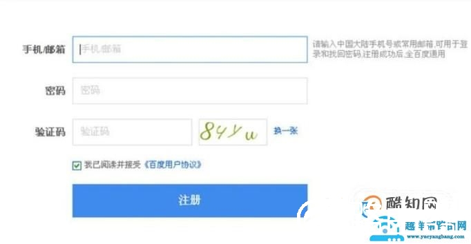 如何使用邮箱注册百度网盘