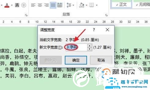 Word中如何快速对齐名字？