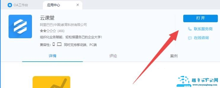 钉钉云课堂电脑版使用方法