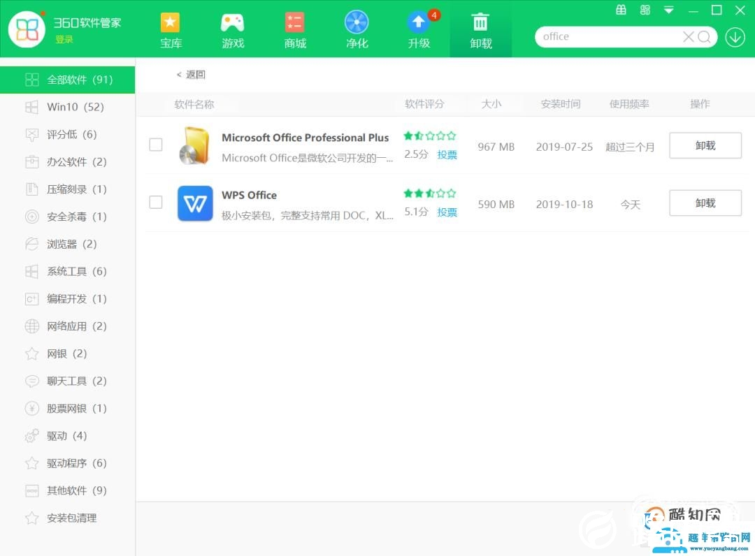 Microsoft Office怎么卸载干净？