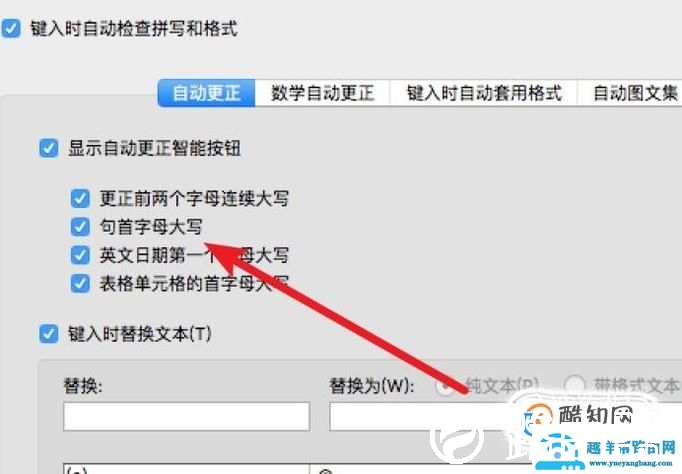 word怎样取消句首字母大写