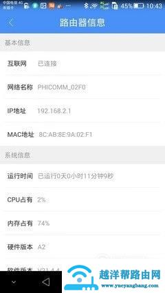 斐讯K2路由器联网方法及功能使用
