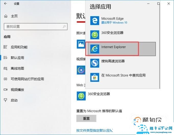 怎样将ie浏览器设置成默认浏览器？